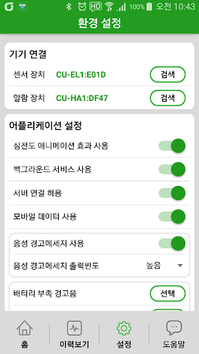 헬스가디언(HealthGuardian) Screen 3