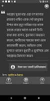 screenshot of মুসলিম মনীষীদের বাণী - Bangla 
