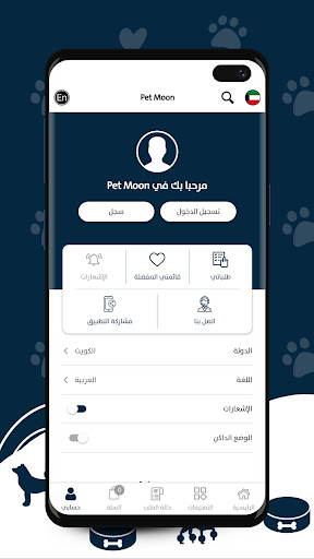 Pet moon - بيت موون
