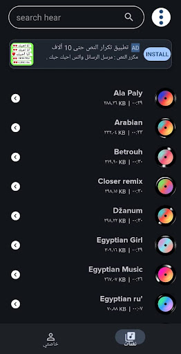 Egyptian ringtones 2024 Screen 2