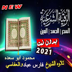 Cover Image of Herunterladen الرقيه الشرعيه كامله بدون نت 2021 تحديث متتالي 1.0.0 APK