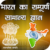 India GK - All India GK in Hindi icon