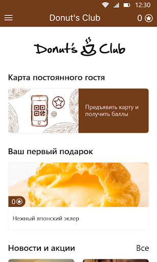 Donuts Club Screen 2