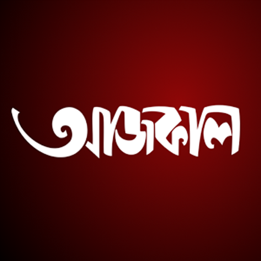 Aajkaal Bengali Newspaper - Apps on Google Play