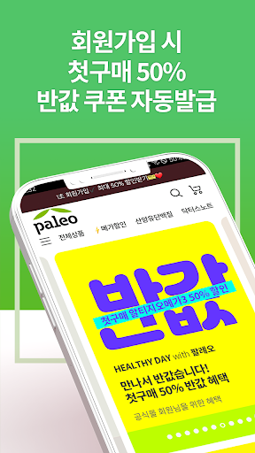 팔레오 Screen 3