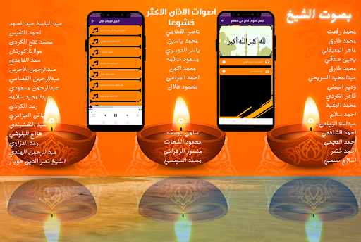 Android application اجمل اصوات الاذان screenshort