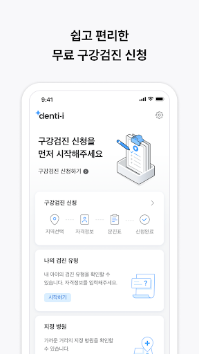 덴티아이 Screen 2