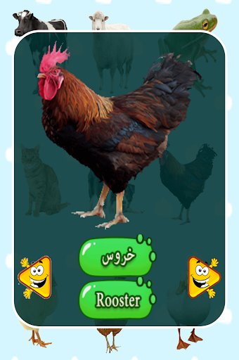 Animal sounds for kids Screen 2