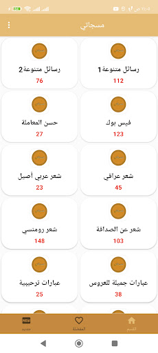 مسجاتي المطور والمنوع Screen 2