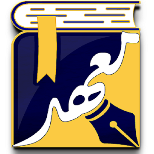 معهد العلم الشرعي logo