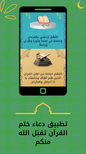 دعاء ختم القرآن مستجاب Screen 2