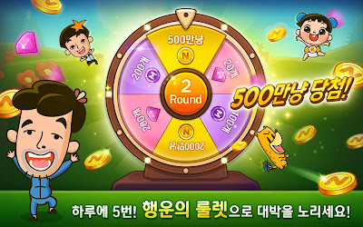 윈조이 대박 맞고 : 요즘 대세 맞고 고스톱 poster 13