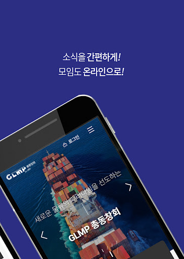 글로벌물류 최고경영자 과정(GLMP) Screen 2