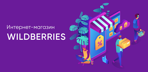 Wb Ru Интернет Магазин Wildberries