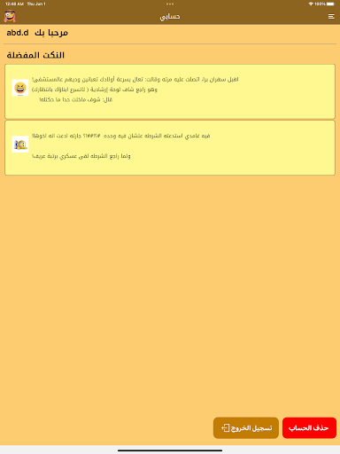 مليون نكتة عربية