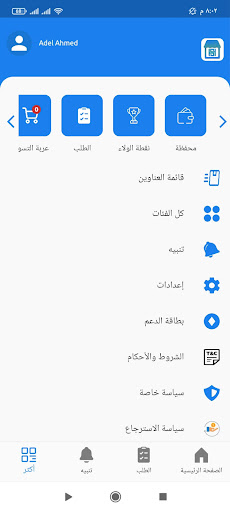 Android application اشتري screenshort