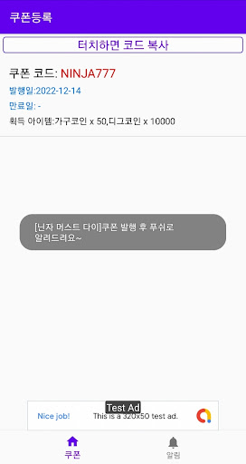 닌자 머스트 다이 쿠폰 Screen 2