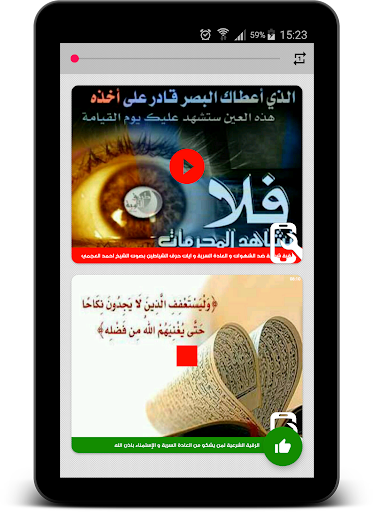 الرقية الشرعية ضد الشهوات Screen 3