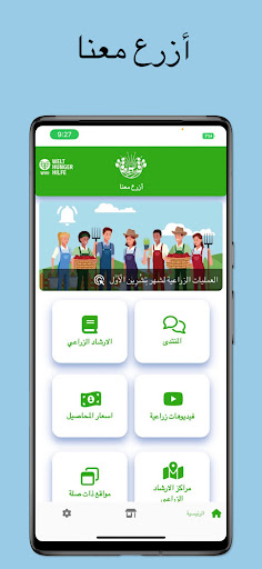 Android application Farm with Us - ازرع معنا screenshort