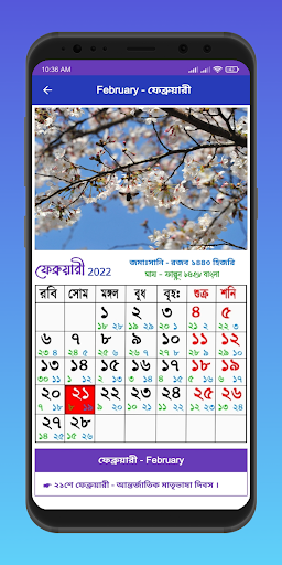 Calendar 2023 - উৎসবের ছুটি সহ
