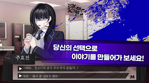 위도(危逃):학교 탈출 Screen 2