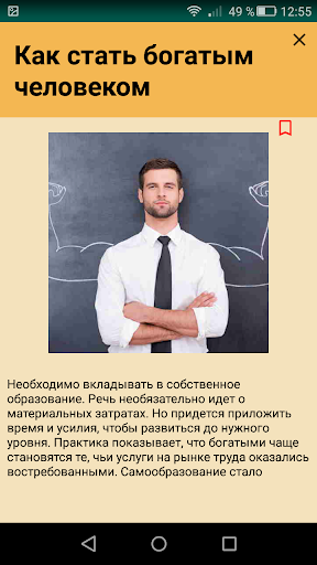 Как становятся богатыми