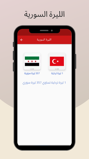 اسعار العملات في تركيا Screen 3