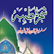 Shajra-E-Razviya Tajus Shariya Auf Windows herunterladen