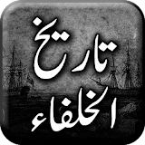 Tareekh ul Khulafa - Urdu Historical Book Offline icon