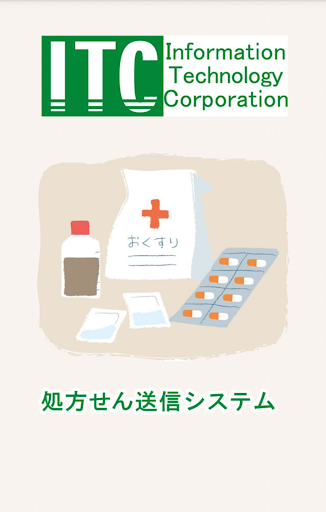 Android application インフォテクノ処方せん送信システム screenshort