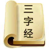 三字经 icon