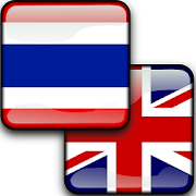 แปลภาษา ไทย เป็น อังกฤษ 1.0 Icon