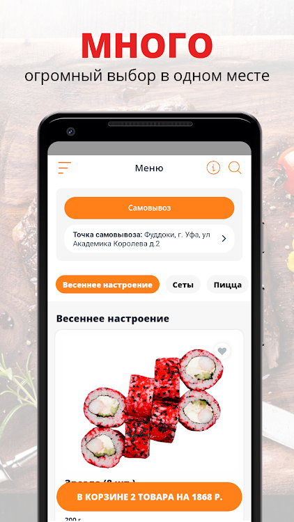 Фуддоки | Уфа - 8.0.3 - (Android)