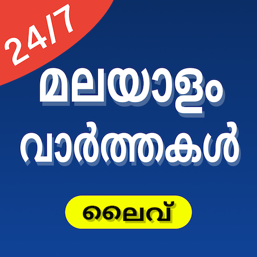 Malayalam News - Live TV | FM