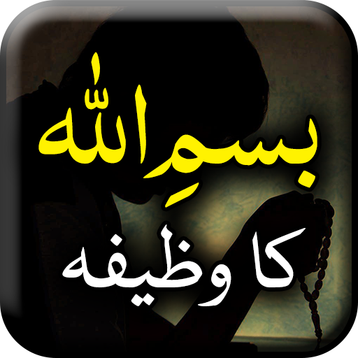 Bismillah Ka Wazifa - Offline Header - AppWisp.com