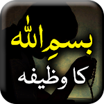 Cover Image of Download Bismillah Ka Wazifa - Offline  APK