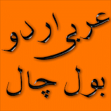 Arabic Urdu Bol Chal icon