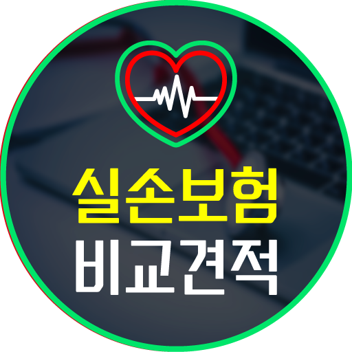 실손보험 다모아 입원비 암특약 보장내용 비급여 중복가입 logo