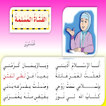 Cover Image of Descargar انشوده الفتاة المسلمة  APK