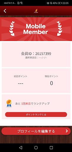 うちもと整骨院公式アプリ Screen 3