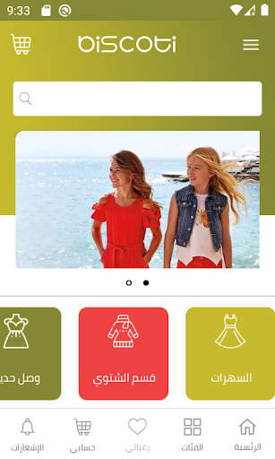 بسكوتي Screen 2