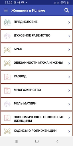 Женщина в Исламе Screen 2