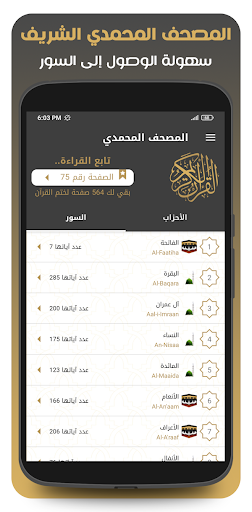 القران الكريم برواية ورش : الم Screen 2