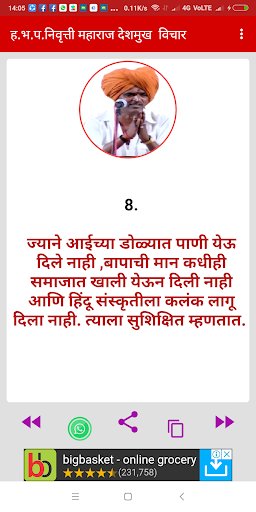 Indurikar Maharaj -विचार Screen 3