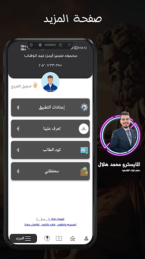 Mr Mohamed Hilal Screenshot 3 - AppWisp.com