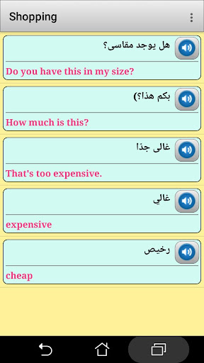 Android application Arabic phrasebook and phrases screenshort