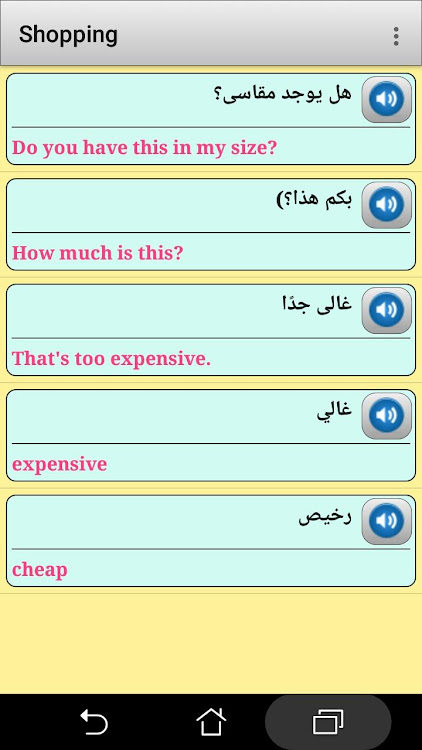 Arabic phrasebook and phrases - 9 - (Android)