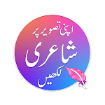 Cover Image of Download Urdu Poetry / Text on Photo 2.9 APK