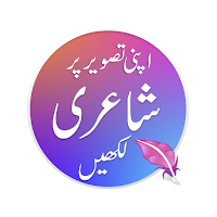 Urdu Poetry on Photo - Text on Photo - Post Maker