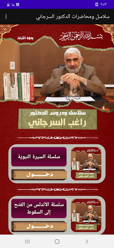 Android application سلاسل ودروس ومحاضرات السرجاني screenshort